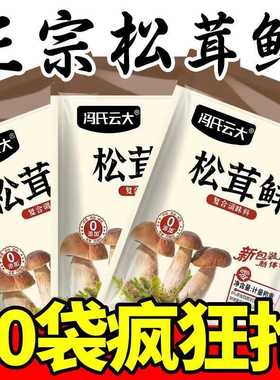 冯氏云大正宗松茸鲜代替鸡精味精调味料美味健康蔬菜菌菇粉品牌