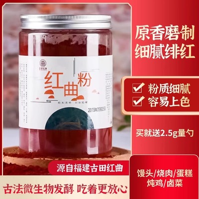 烘焙红曲粉食用午餐肉猪肉脯卤肉专用香肠红丝绒红鸡蛋染料果蔬粉