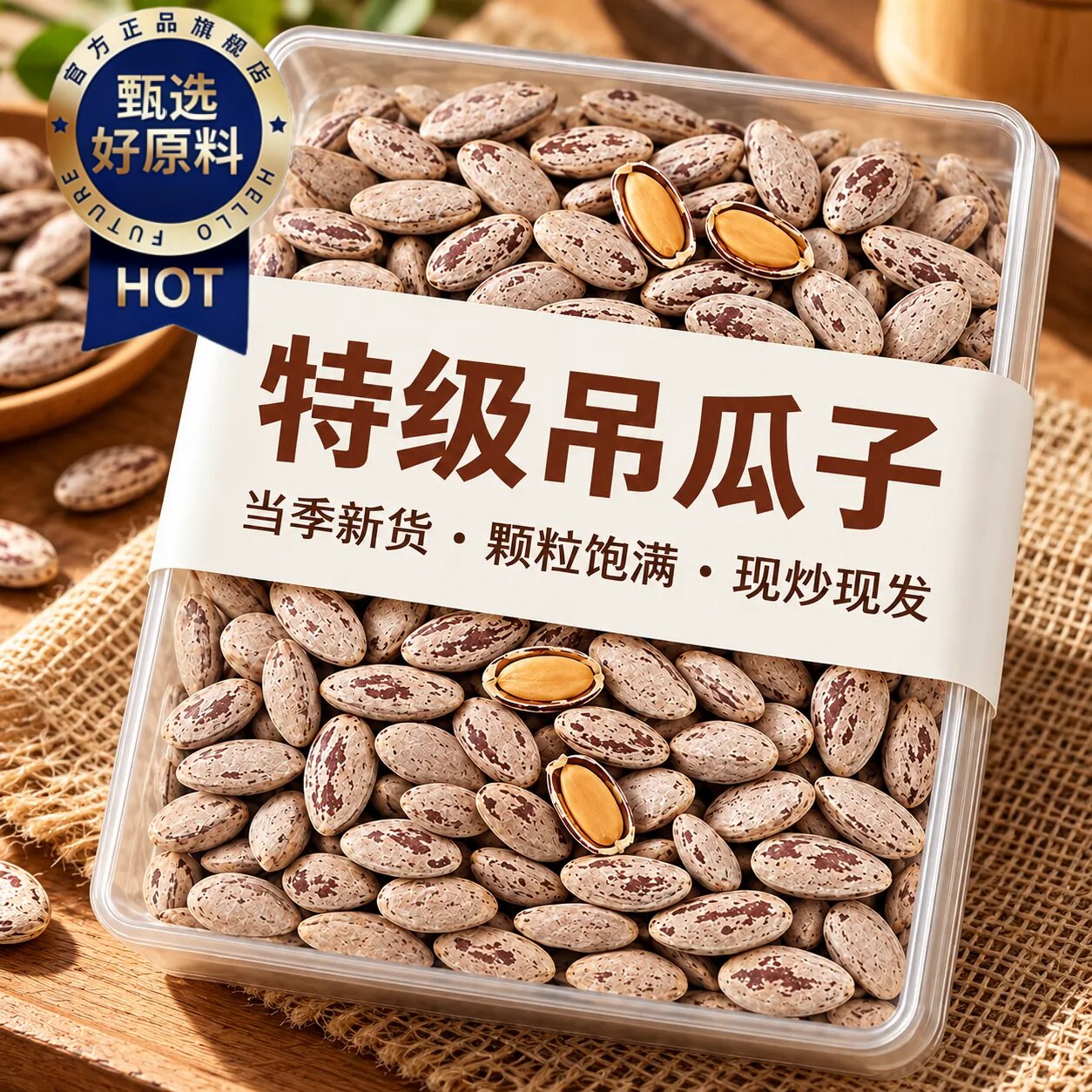 特级吊瓜子新货官方旗舰店大颗粒奶油椒盐原味坚果炒货年货零食