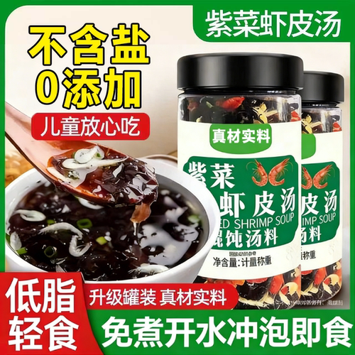 【免煮冲泡】紫菜虾皮馄饨汤料包