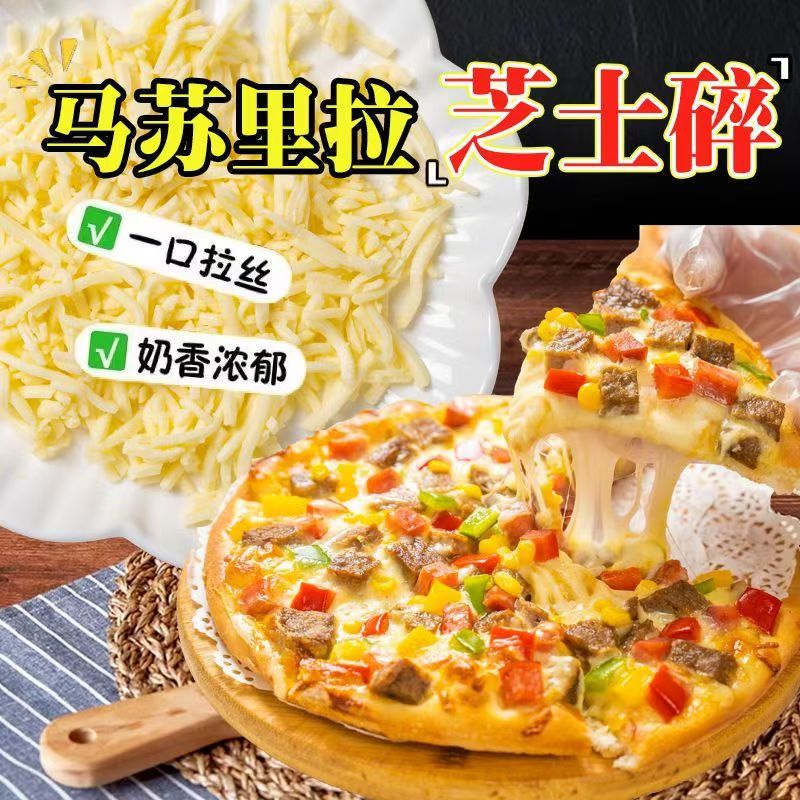 【顺丰冷链】马苏里拉奶酪芝士碎