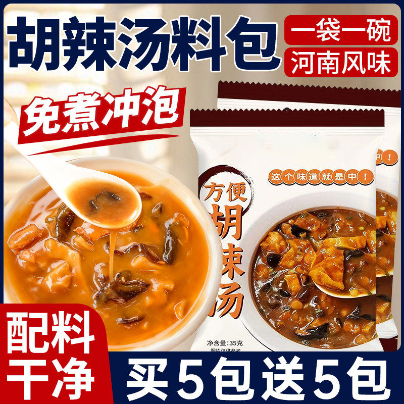 正宗河南特产逍遥镇京遥胡辣汤旗舰店牛肉味麻辣味速食夜宵早餐汤