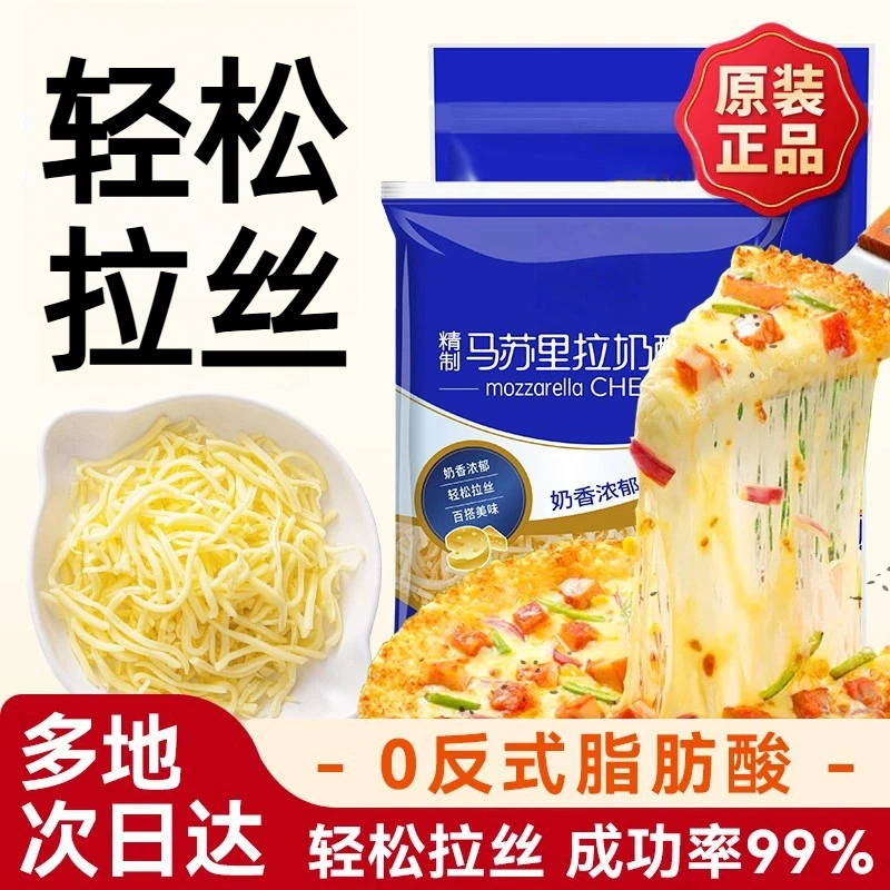 【顺丰冷链】马苏里拉无添加芝士