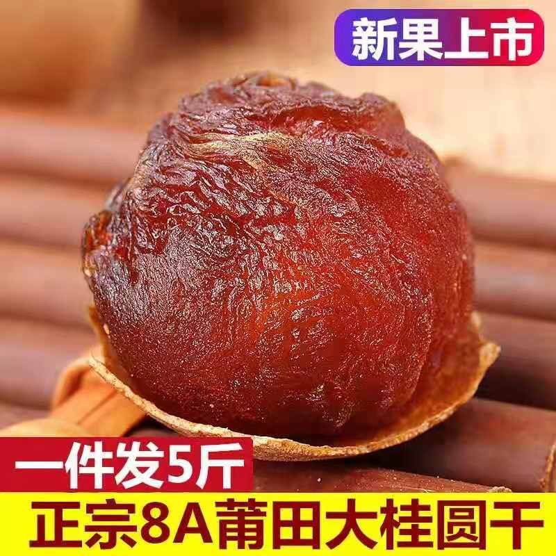 34A福建莆田龙眼大果特级桂圆干2斤带壳核小肉厚泡水中药袋装特产,粮油调味/速食/干货/烘焙,桂圆干/龙眼,淘宝优惠券,粉丝福利购,淘宝优惠卷