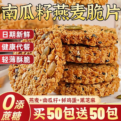 【饱腹代餐】南瓜籽燕麦脆片