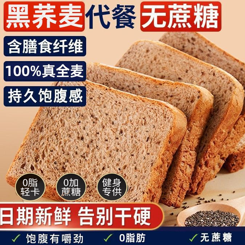 【胖东来热销】无糖0脂全麦面包