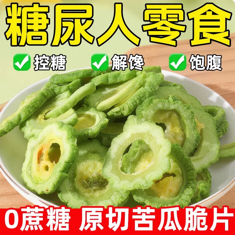 苦瓜脆片即食脱水冻干蔬菜干果蔬脆办公室解馋小零食休闲小吃食品