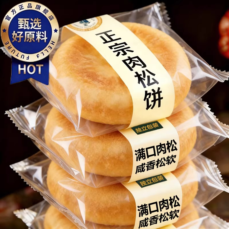 央妈推荐正宗肉松饼整箱面包早餐独立包装传统糕点零食小吃食品