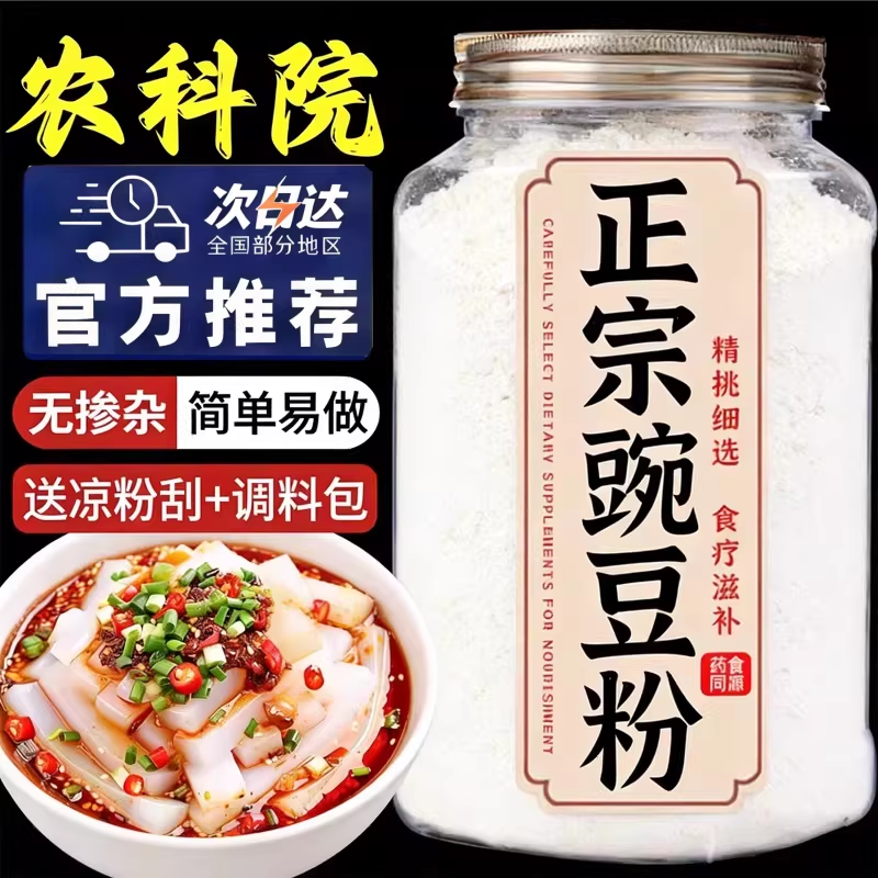正宗豌豆淀粉凉粉专用粉凉皮自制粉勾芡粉家用商用原料批发送刮刀
