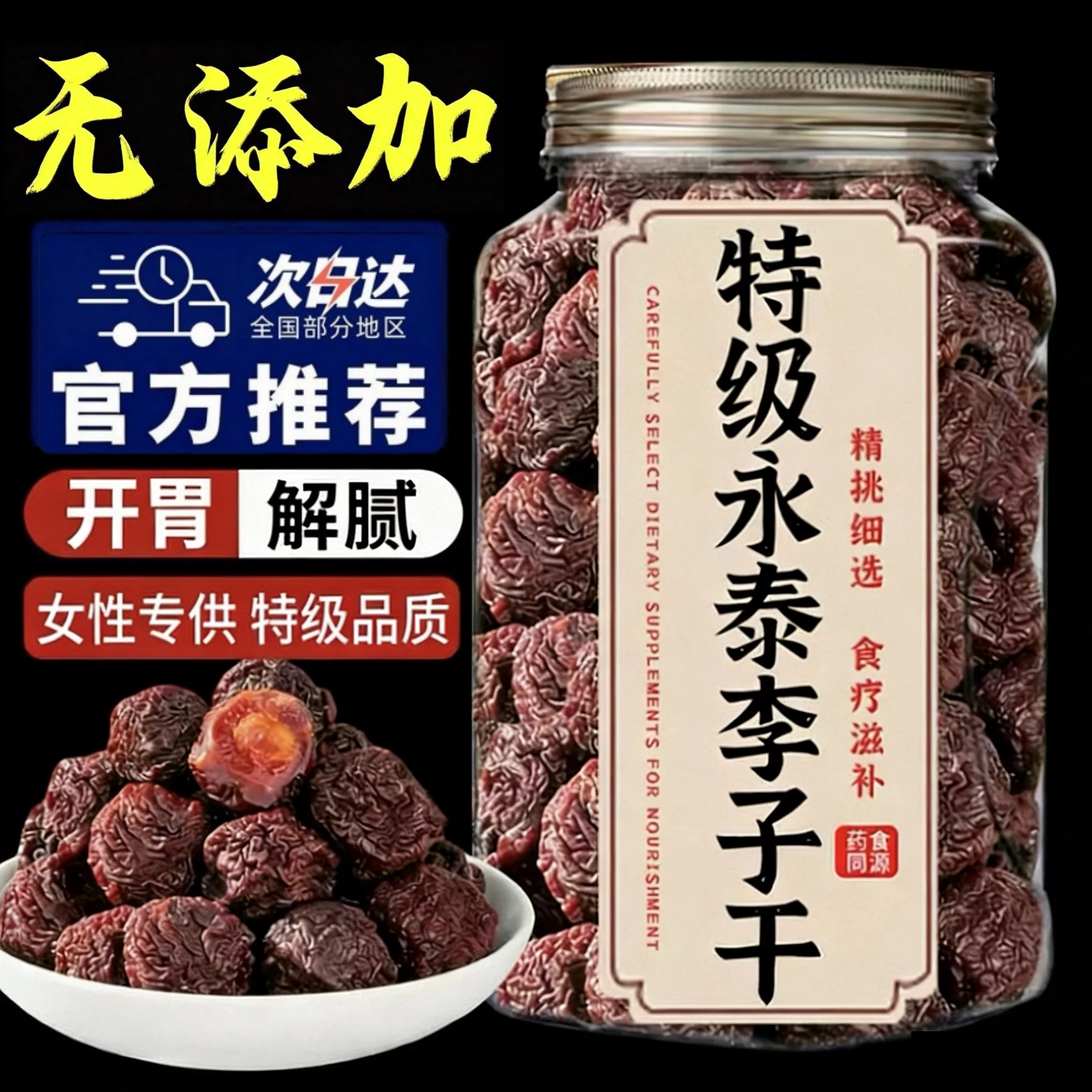 天猫甄选晚熟李子干福建永泰特产无添加无糖芙蓉李果脯官方旗舰店