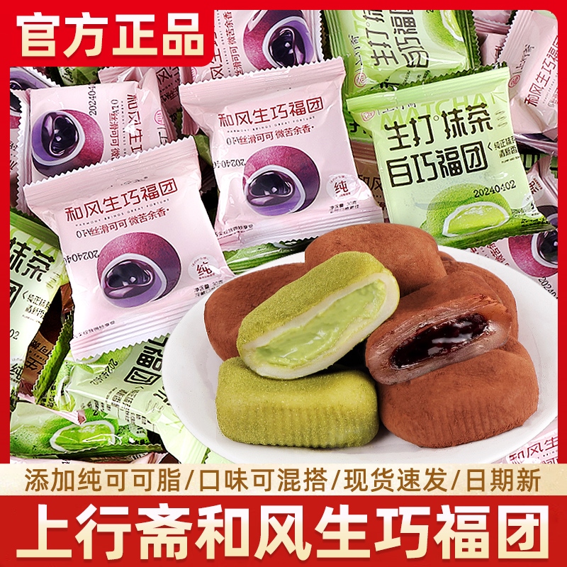 上行斋和风生巧大福团巧克力夹心爆浆糕点抹茶雪媚娘网红休闲零食