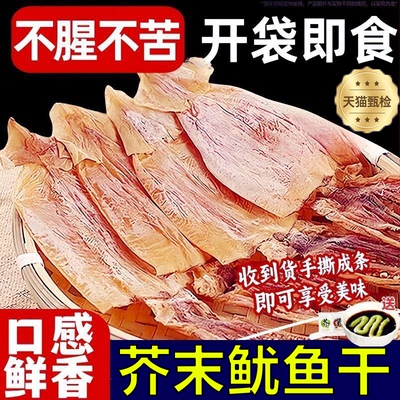 【开袋即食】鲜香手撕芥末鱿鱼干
