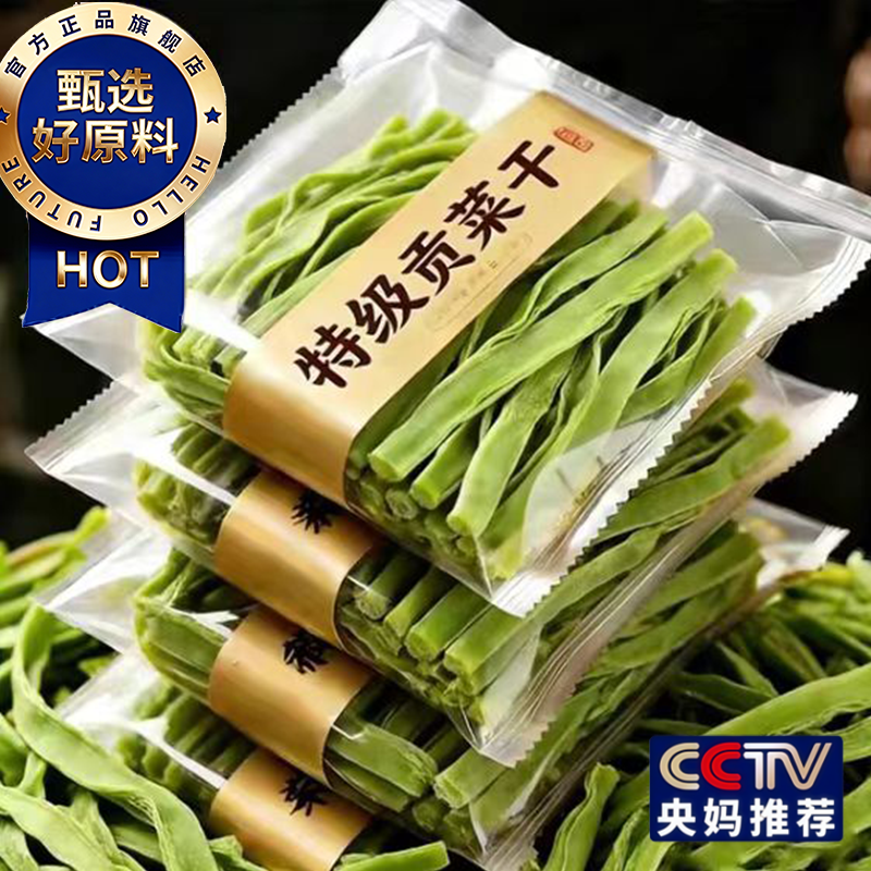 农家贡菜干官方旗舰店2026新货特级天然火锅蔬菜脱水蔬菜干下饭菜