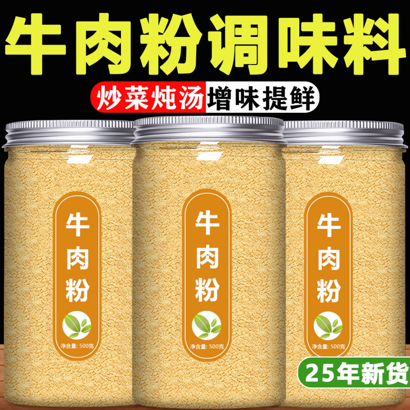 牛肉粉调味料商用官方旗舰店味增鲜韩式炒菜大酱汤火锅调料韩汤底