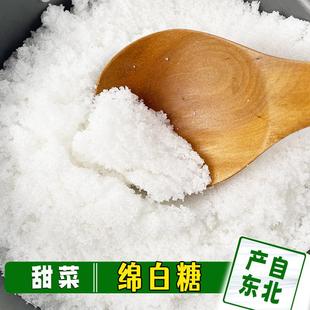 东北优级甜菜绵白糖400克*5袋装无添加高甜度家用烘焙凉拌棉白糖