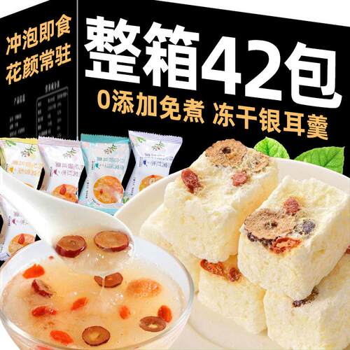 冻干燕窝银耳羹冲泡即食免煮速食粥营养早餐代餐红枣枸杞整箱混装