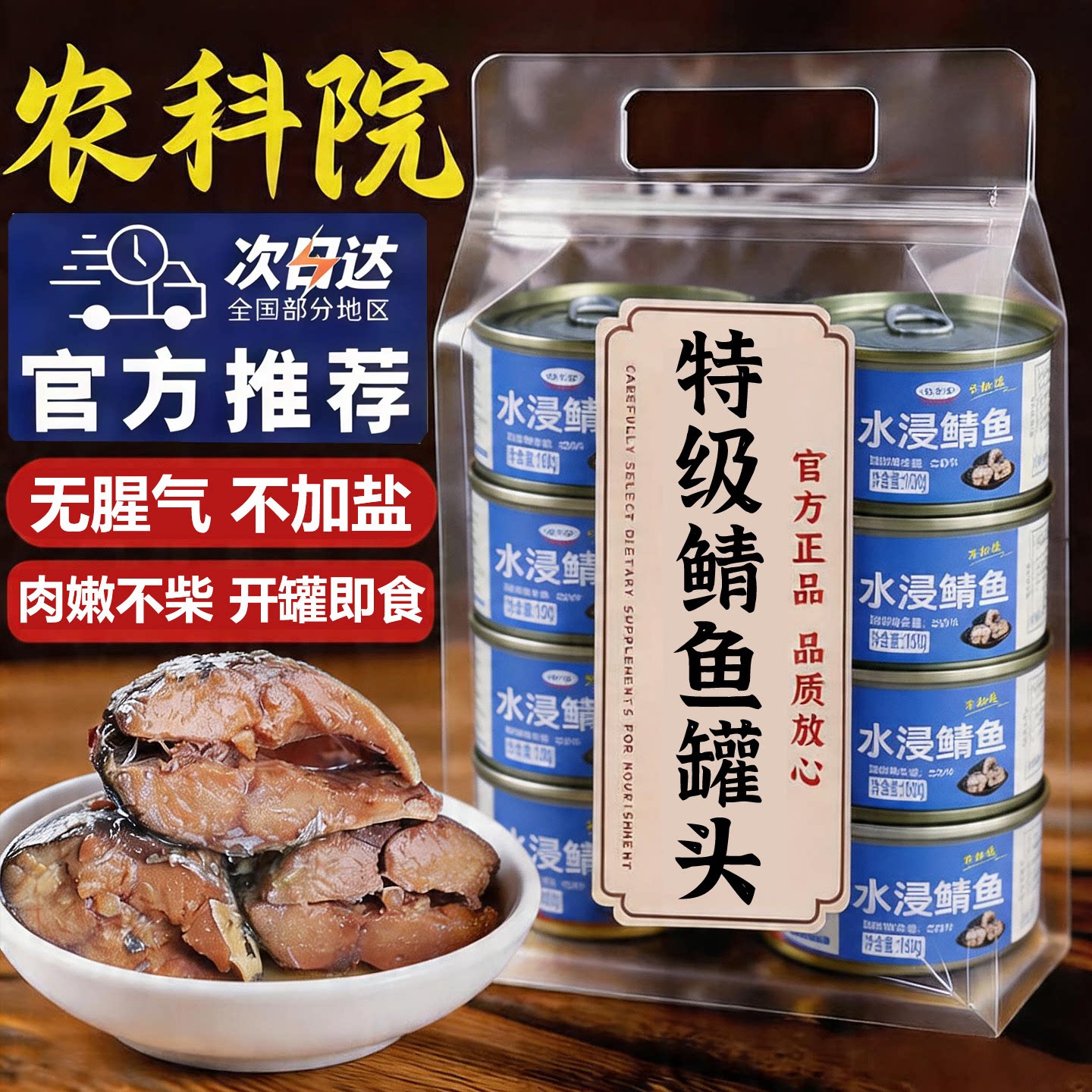 【好吃不腥】鲭鱼罐头水浸无盐图片