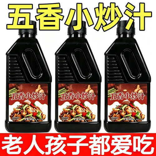 五香小炒汁家常菜炒菜炒肉五香小炒料官方旗
