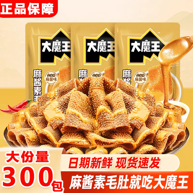 大魔王麻酱魔芋素毛肚六必居