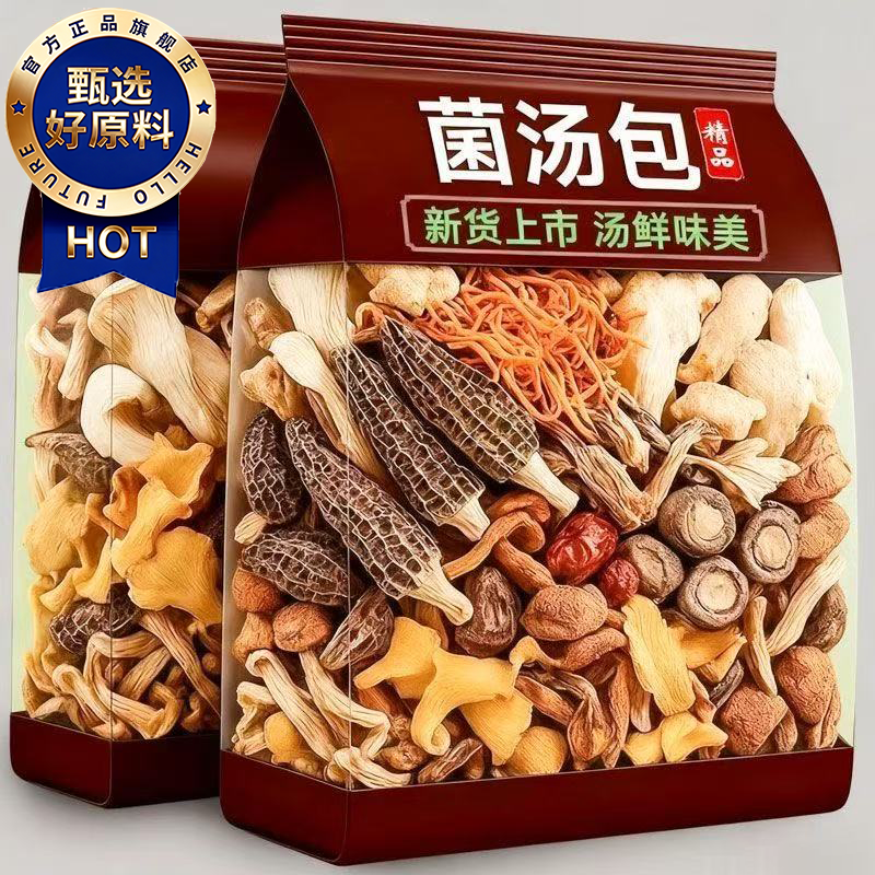 云南特产菌菇汤料包干货官方旗舰店山珍菌汤包羊肚菌煲汤炖汤食材,粮油调味/速食/干货/烘焙,干货组合/料包/汤包/干货礼盒,淘宝优惠券,粉丝福利购,淘宝优惠卷