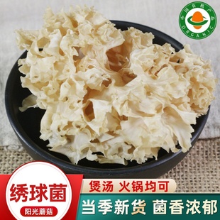 绣球菌干货官方旗舰店孕妇可吃口感脆爽凉拌煲汤火锅新鲜食用菌菇