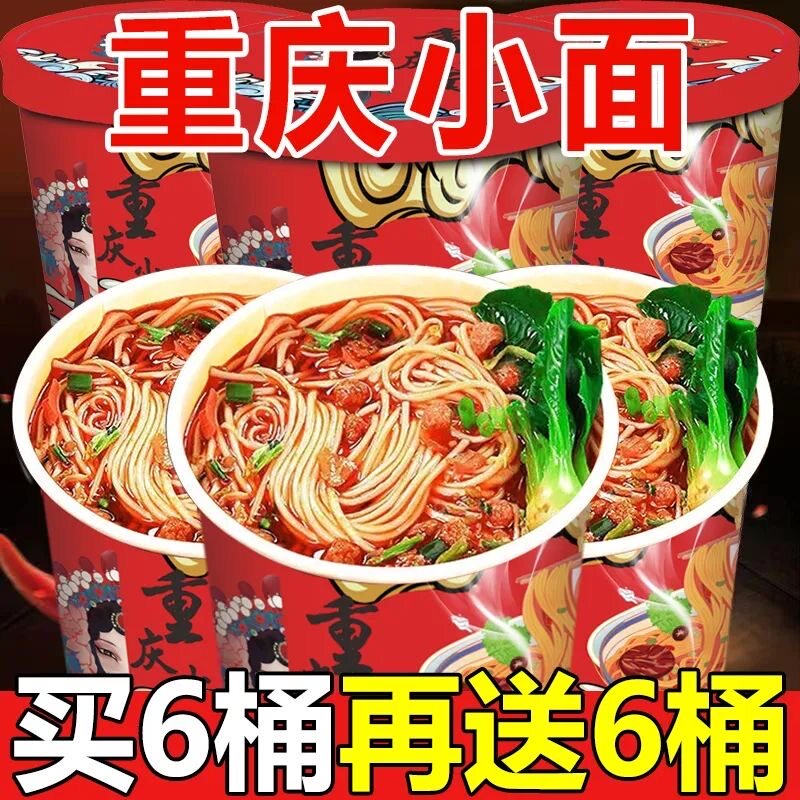 正宗重庆小面私房牛肉面桶装整箱现货麻辣泡面非油炸方便寝室速食