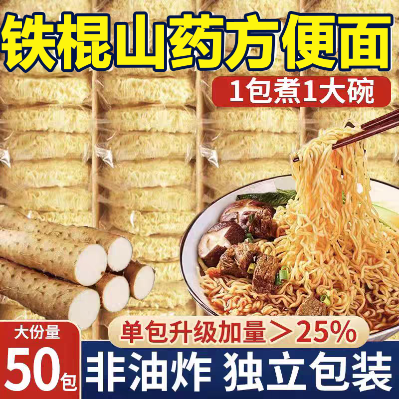 【商超同款】正宗铁棍山药方便面
