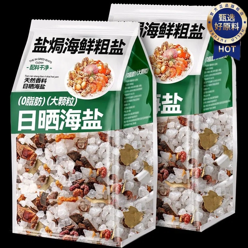 【配料干净】大粒海盐盐焗粗盐