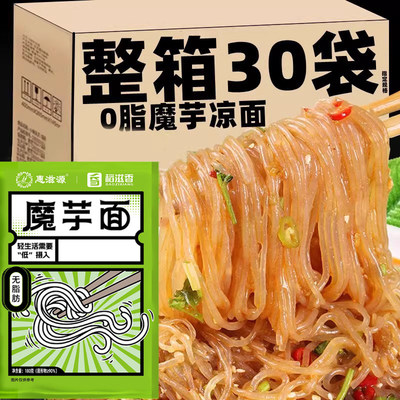 魔芋面0脂肪低卡细魔芋粉丝凉皮热量减代餐主食方便速食即食袋装