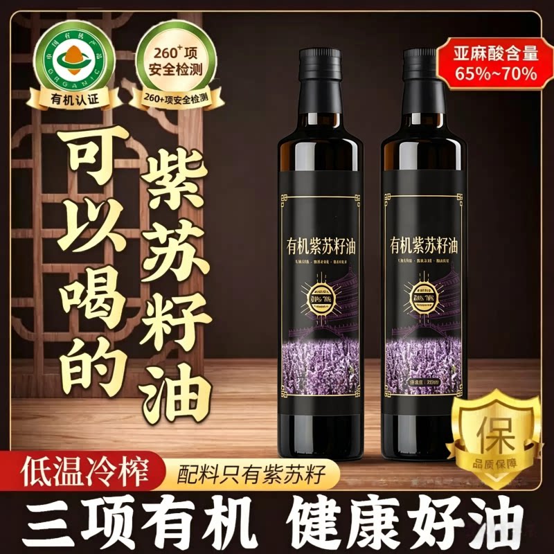 桦南原产有机紫苏籽油官方旗舰店冷榨一级高Omega-3亚麻酸食用油