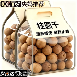 34A福建莆田龙眼大果特级桂圆干2斤带壳核小肉厚泡水中药袋装特产