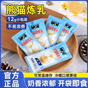 熊猫炼乳官方旗舰店小包装烘培家用儿童无添加炼奶淡奶油咖啡专用
