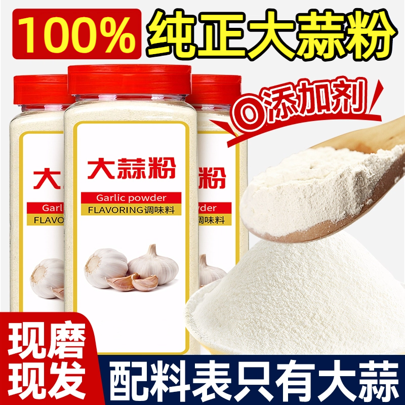 100%纯正大蒜粉官方旗舰店蒜头粉食用蒜香粉0添加剂烧烤腌制调料