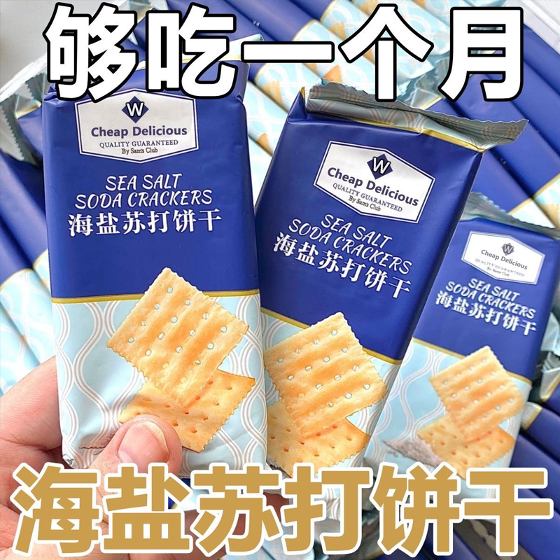 海盐苏打饼干官方旗舰店独立小包装养胃治胃酸无蔗糖正品孕妇零食图片