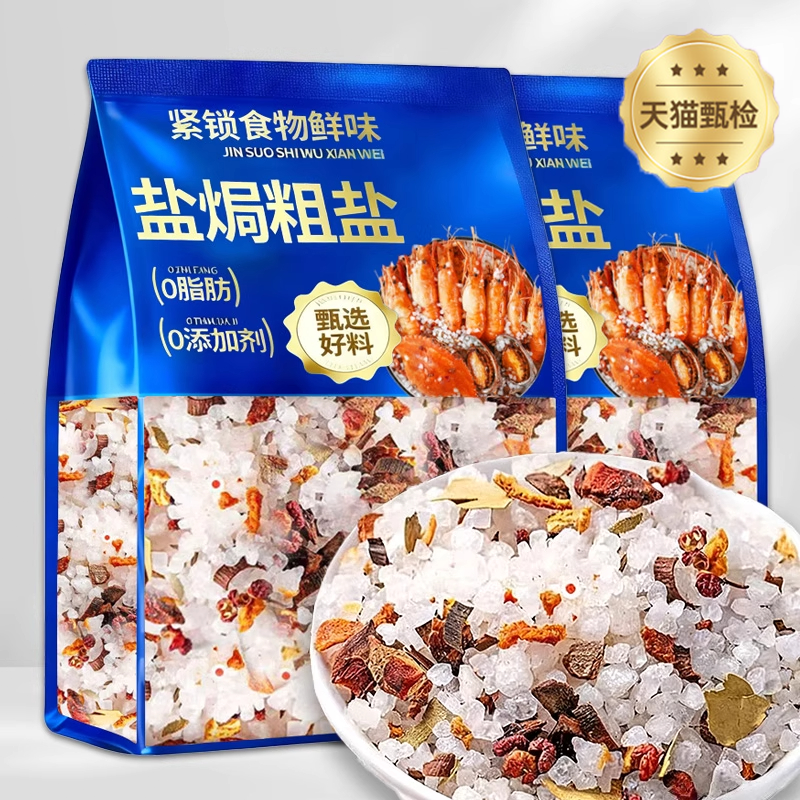盐焗粗海盐大粒海盐官方旗舰店盐焗海鲜鸡虾专用香料佐料包调味料