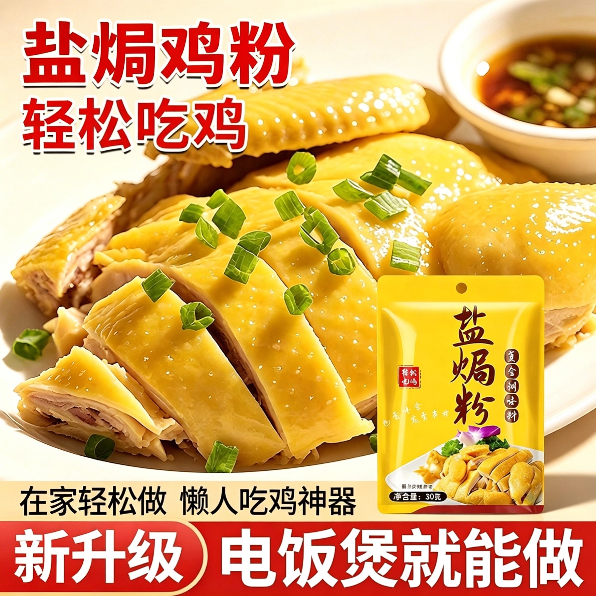 正宗广东盐焗鸡粉旗舰店家用盐焗粉专用粉盐焗香调味料官方旗舰店