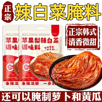 【央妈推荐】辣白菜腌制专用酱料