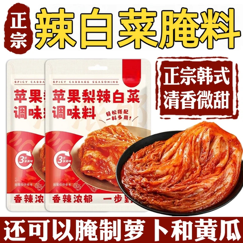 【央妈推荐】辣白菜腌制专用酱料