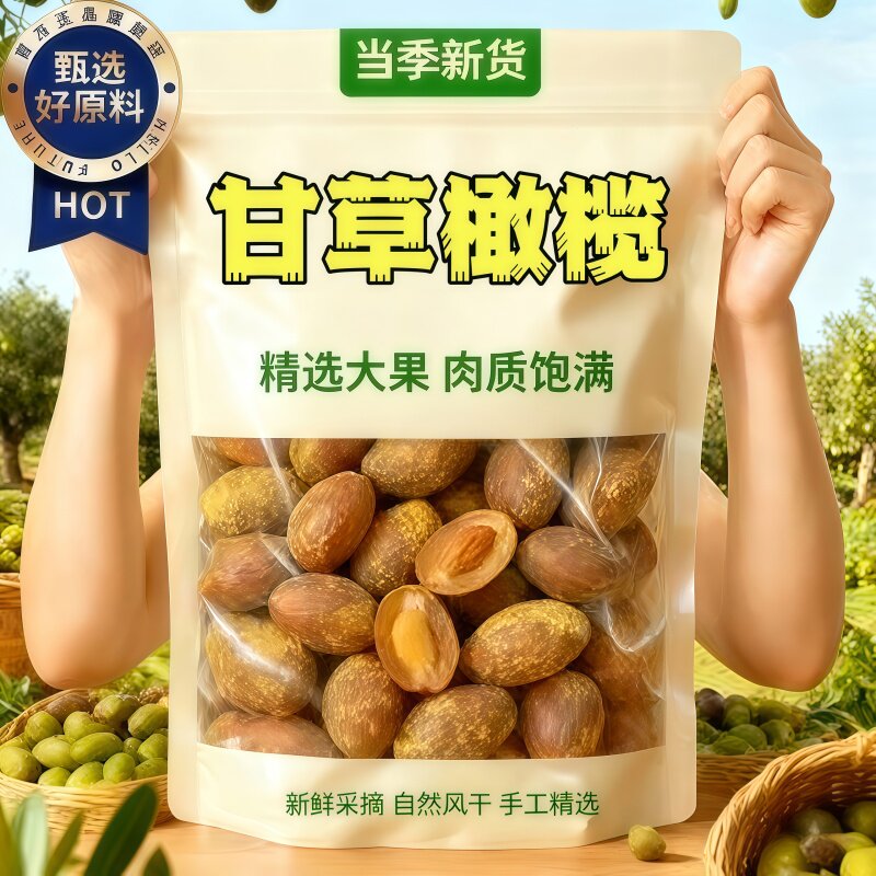 【农科院推荐】甘草橄榄官方旗舰店潮汕特产九制0添加果干蜜饯0糖
