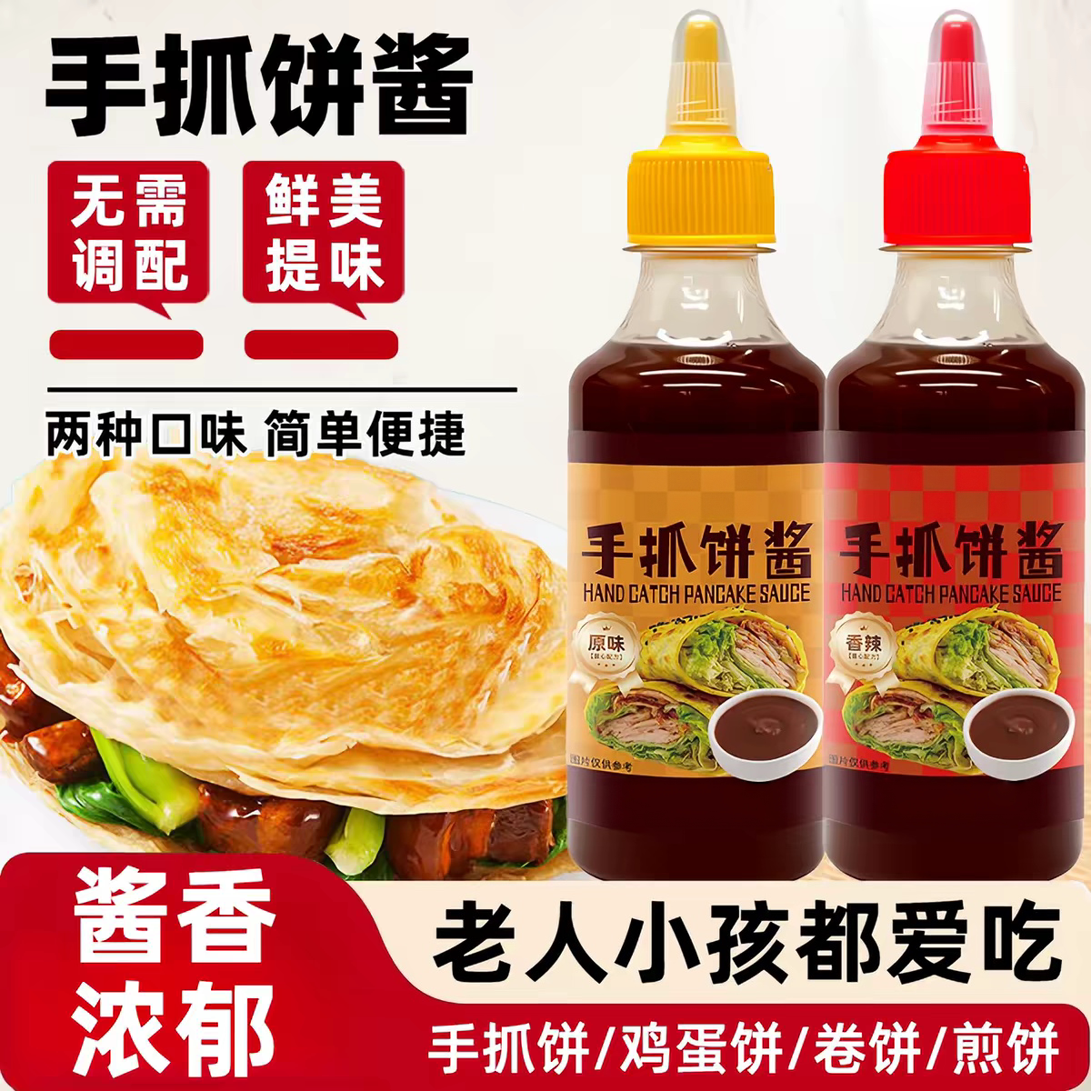 手抓饼酱0添加儿童无添加官方旗舰店正品原味香辣煎饼果子烤冷面图片
