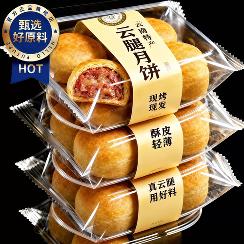云南特产云腿月饼官方旗舰店老式宣威火腿月饼中秋节糕点零食品