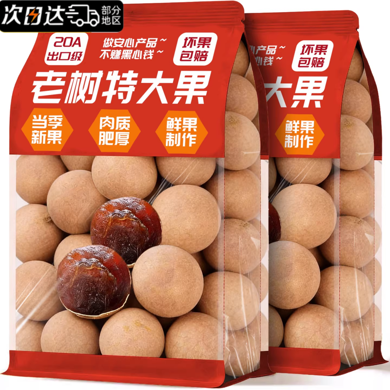 34A福建莆田龙眼大果特级桂圆干2斤带壳核小肉厚泡水中药袋装特产,粮油调味/速食/干货/烘焙,桂圆干/龙眼,淘宝优惠券,粉丝福利购,淘宝优惠卷