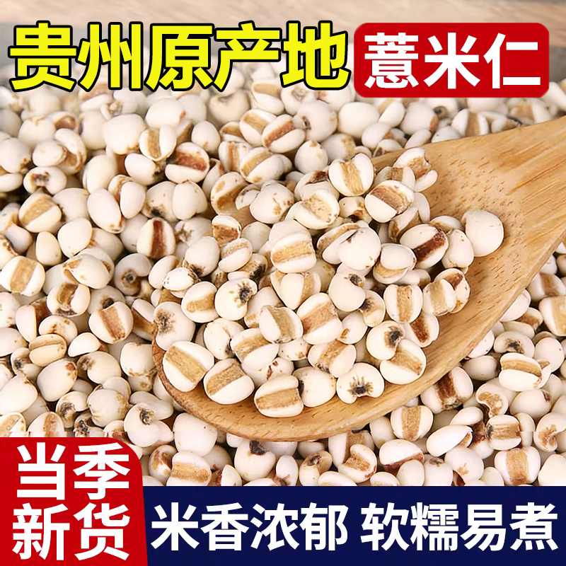 【米香浓郁】正宗有机新鲜薏仁米