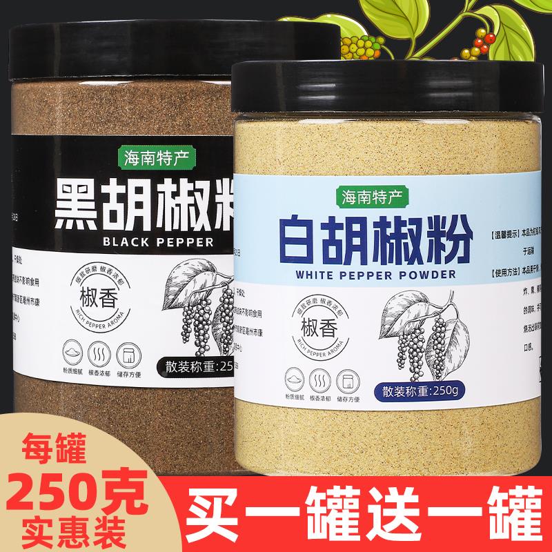 海特南级纯黑白胡椒粉厨家用商用增香去腥煮鱼房正宗调味料正新货
