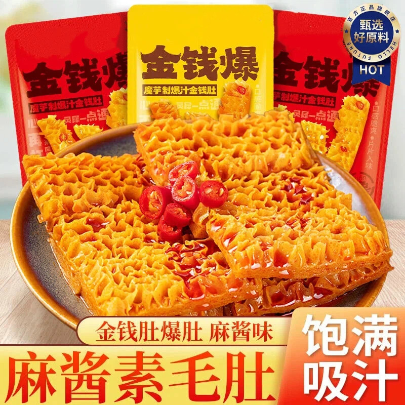 央妈推荐金钱爆肚官方旗舰店饱满吸汁麻酱味魔芋爆肚脆解馋小零食,零食/坚果/特产,素肉,淘宝优惠券,粉丝福利购,淘宝优惠卷