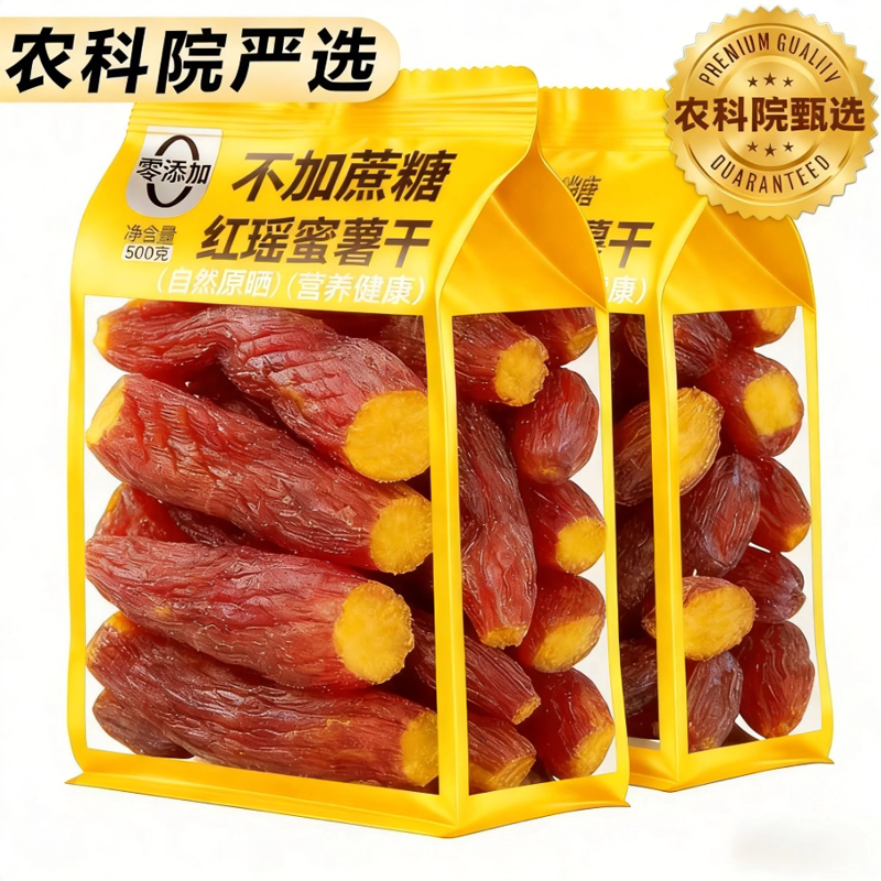 农科院红瑶蜜薯干旗舰店农家自制无糖烤红薯干零食倒蒸自晒地瓜干