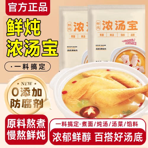 【慢熬鲜炖】鲜炖浓汤宝老母鸡汤