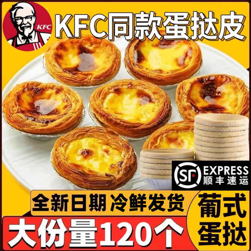 【奶香酥脆】葡式蛋挞皮和蛋挞液