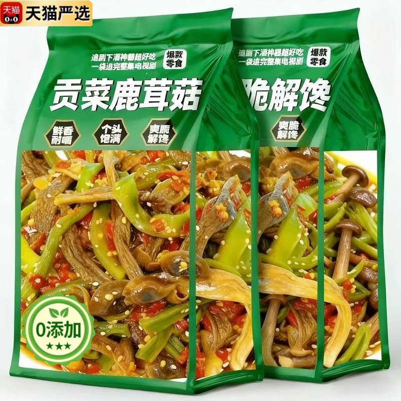 湖南香辣贡菜鹿茸菇开袋即食下饭菜卤味素食网红追剧解馋小零食,水产肉类/新鲜蔬果/熟食,酱菜/下饭菜/外婆菜,淘宝优惠券,粉丝福利购,淘宝优惠卷