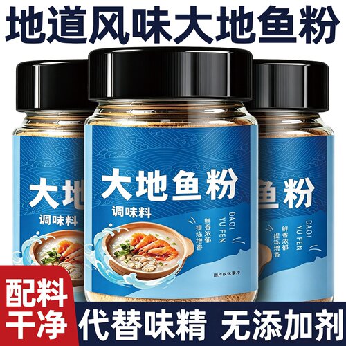 正宗潮汕大地鱼粉云吞面汤底纯正汕尾特产比目鱼粉商用官方旗舰店